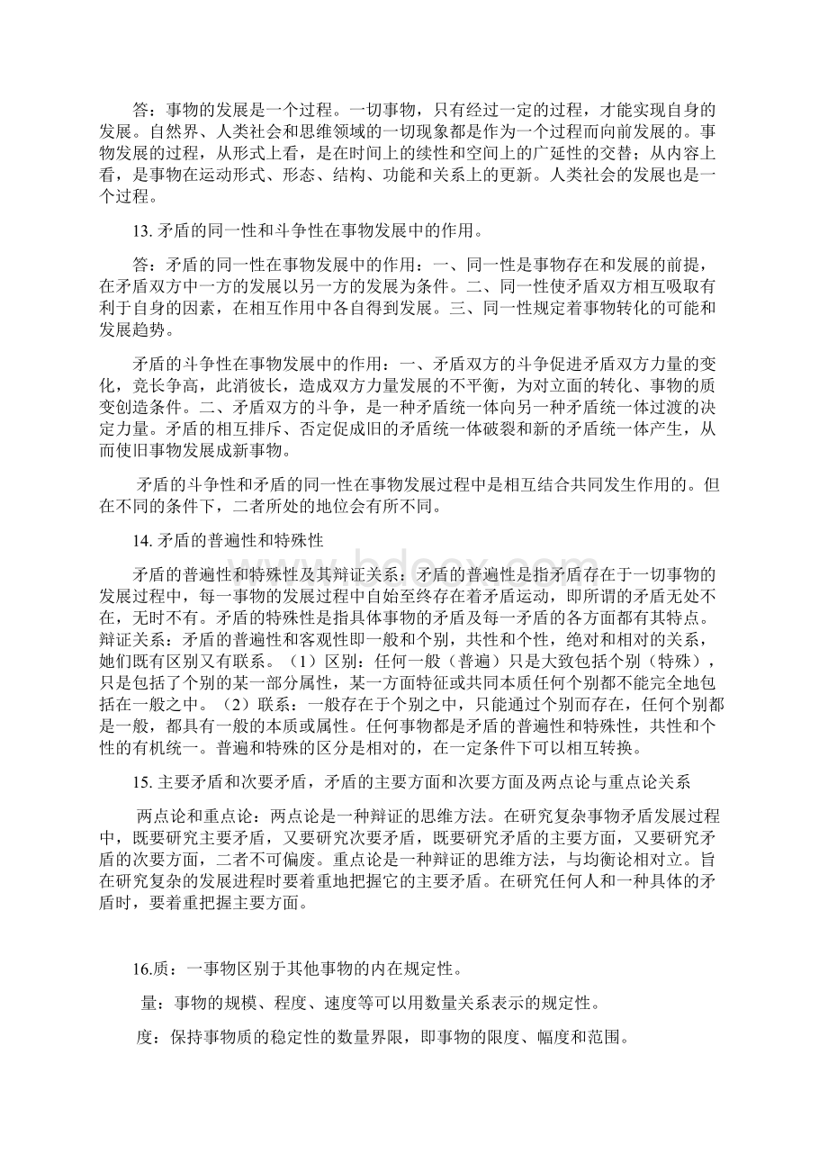 马克思主义基本原理概论复习重点.docx_第3页