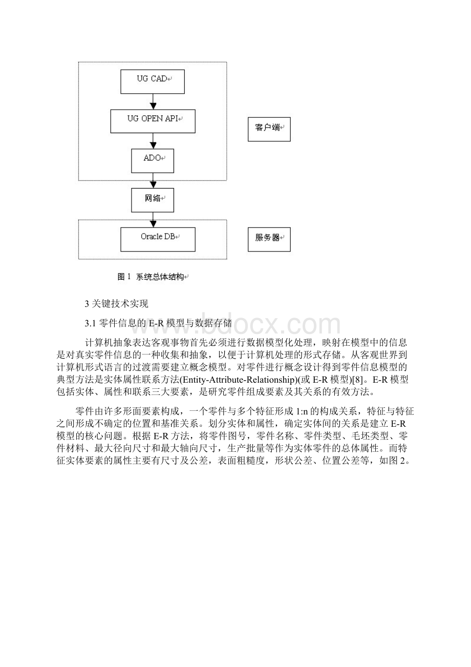 基于ug的产品信息集成管理研究doc 3.docx_第2页