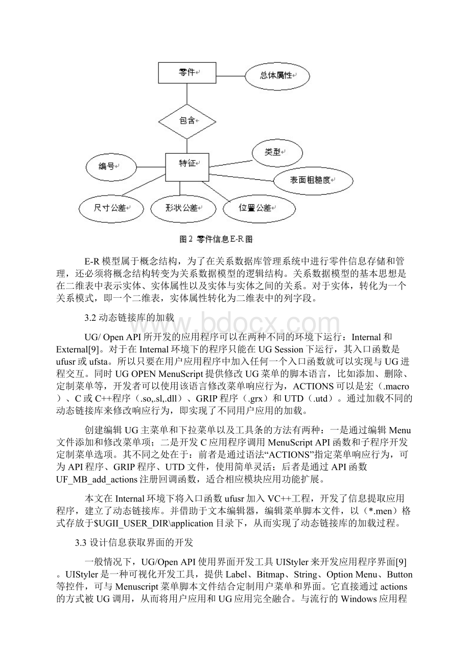 基于ug的产品信息集成管理研究doc 3Word格式.docx_第3页