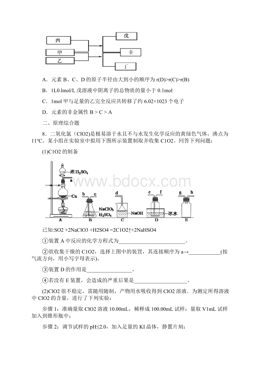 广西南宁市届高三第二次适应性考试化学试题.docx_第3页