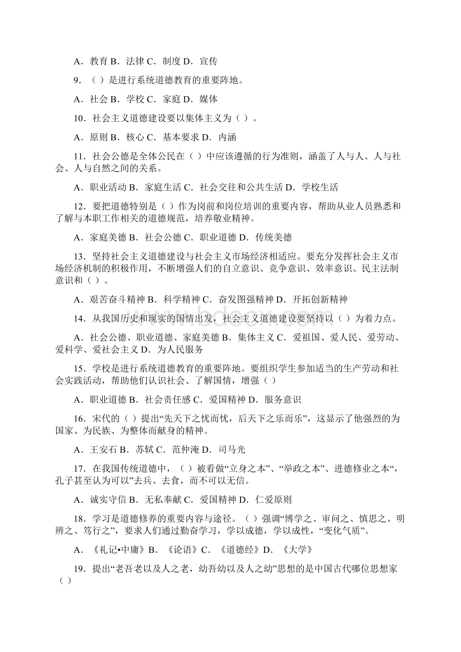 职业道德与职业素养知识竞赛试题及答案Word格式文档下载.docx_第2页