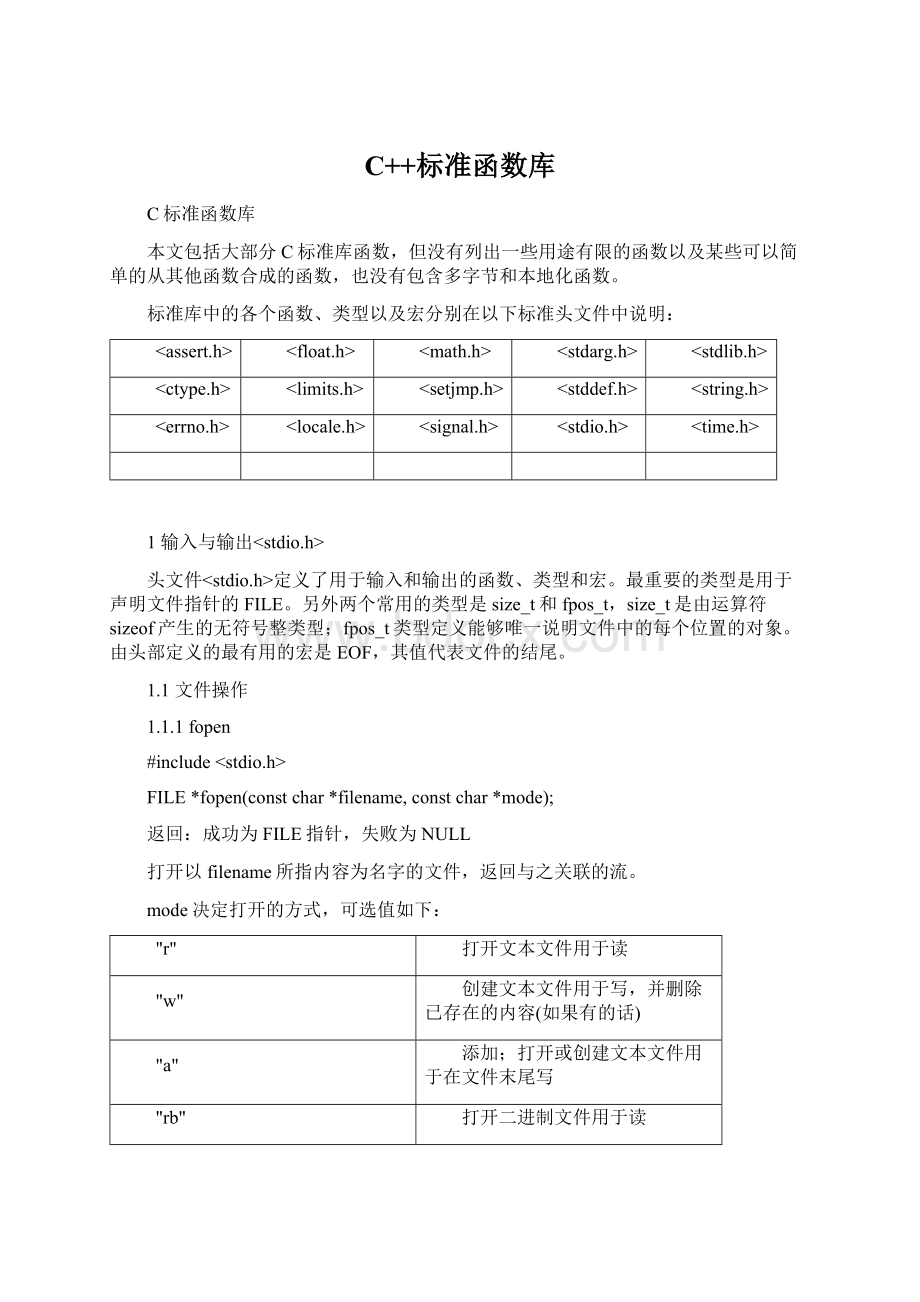 C++标准函数库文档格式.docx