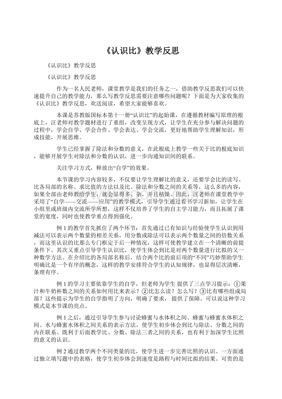 《认识比》教学反思.docx