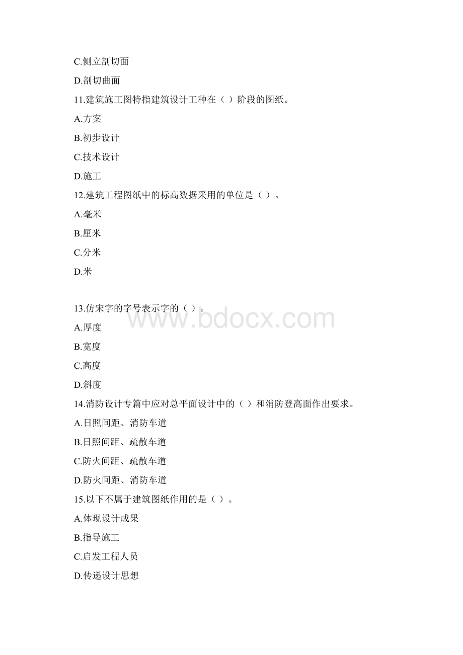 建筑工程之工程制图与识图Word下载.docx_第3页