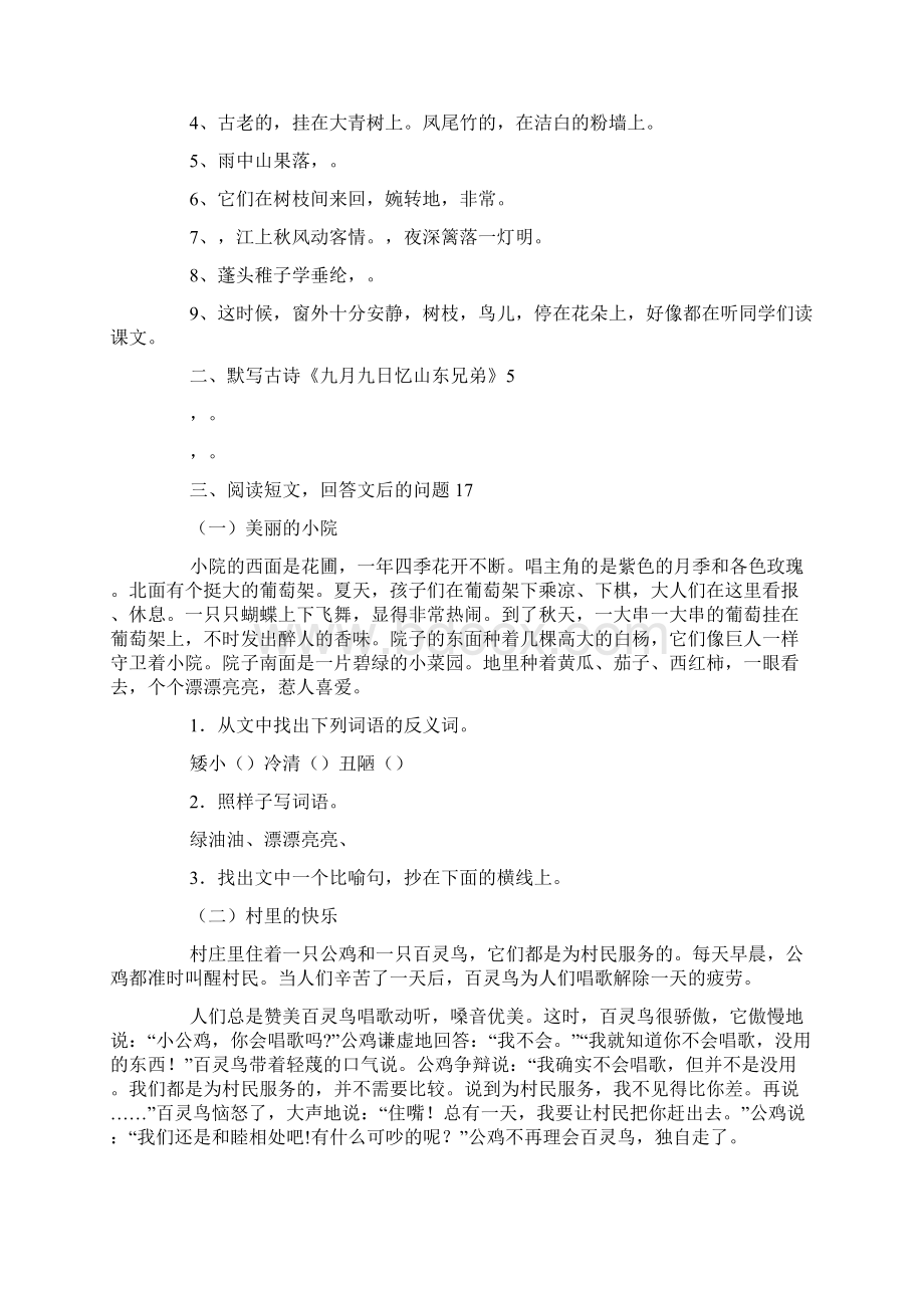 小学三年上册语文考试试题.docx_第2页