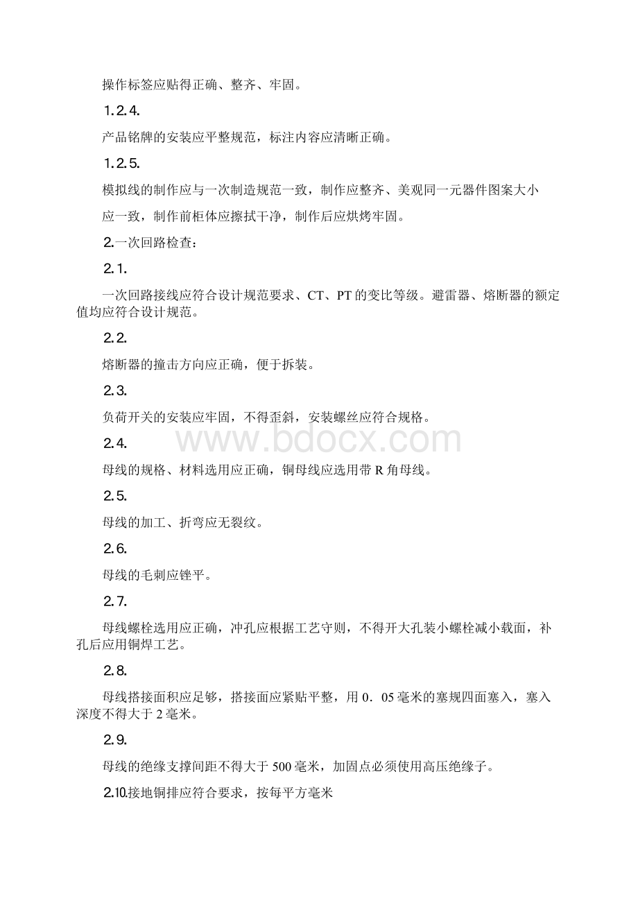 环网柜出厂检验规范.docx_第2页