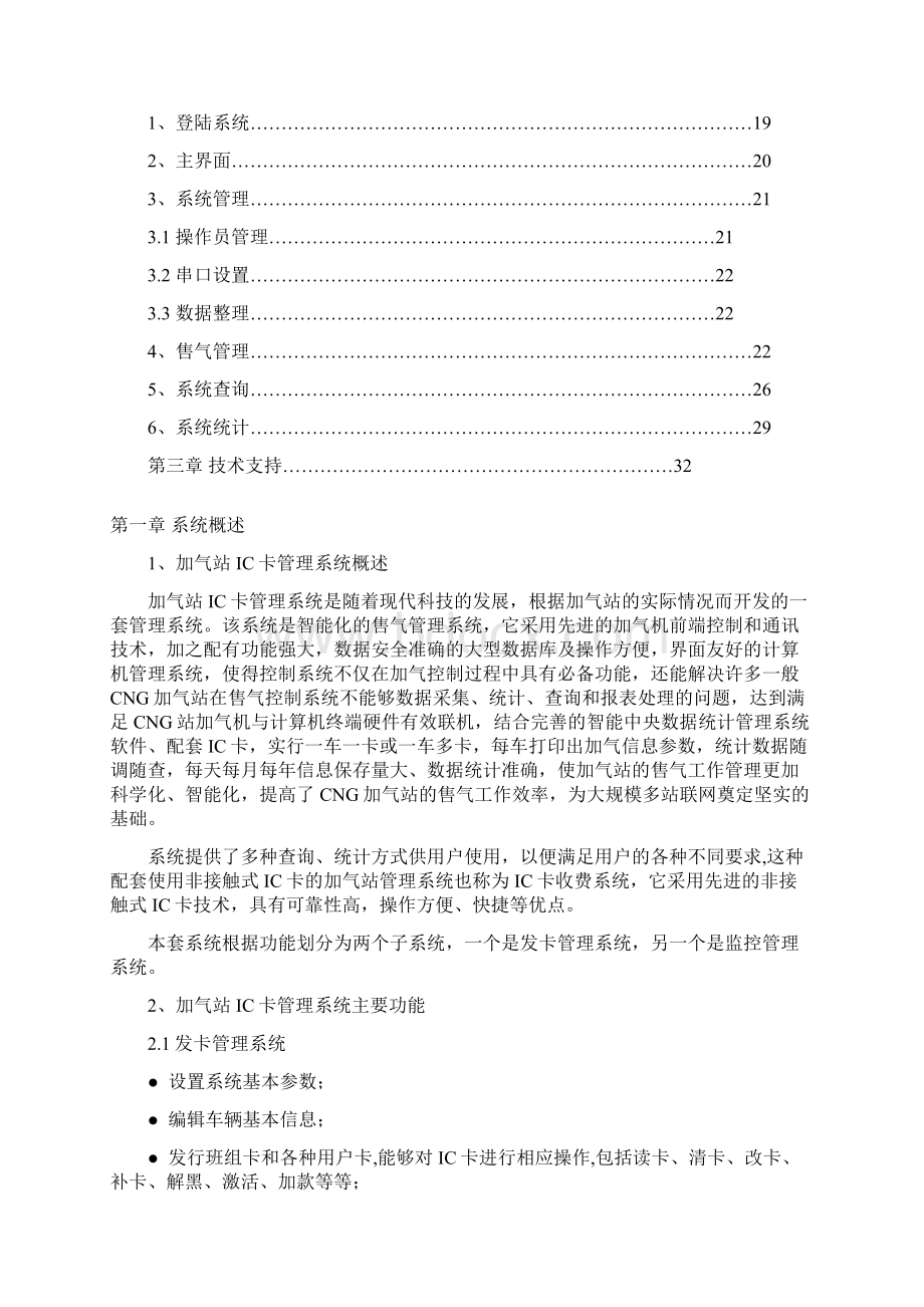 加气站IC卡管理系统1doc.docx_第2页