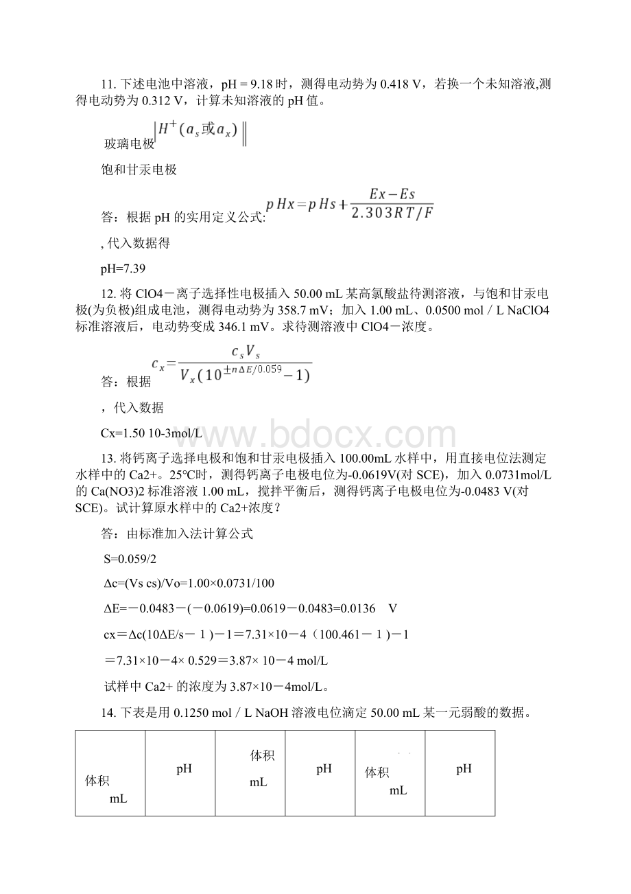 完整word版《仪器分析》思考题与习题答案解析Word文档格式.docx_第3页