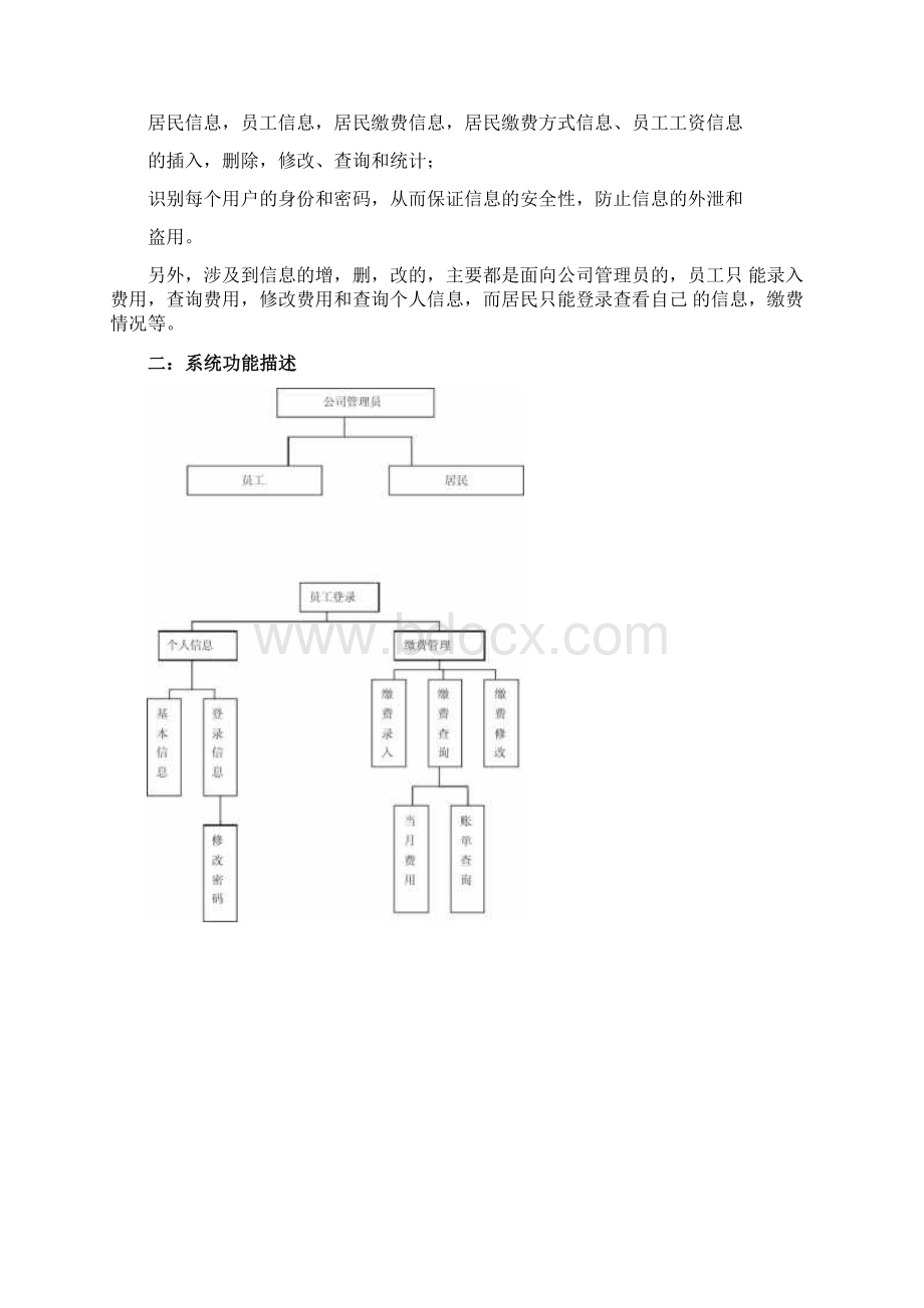 数据库方案与实现生活垃圾处理收费管理信息系统.docx_第2页