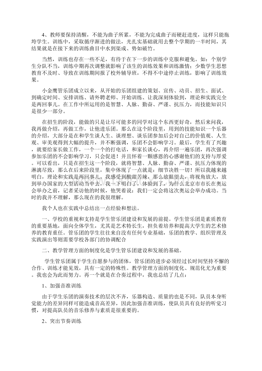 管乐团活动总结.docx_第3页