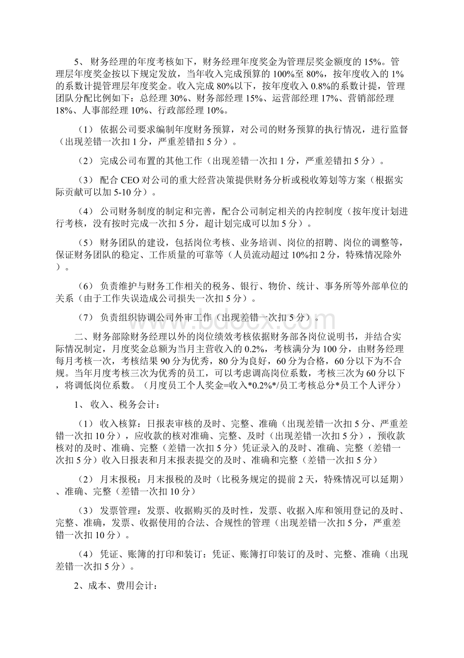 最全财务部绩效考核的管理办法例完整版doc.docx_第2页