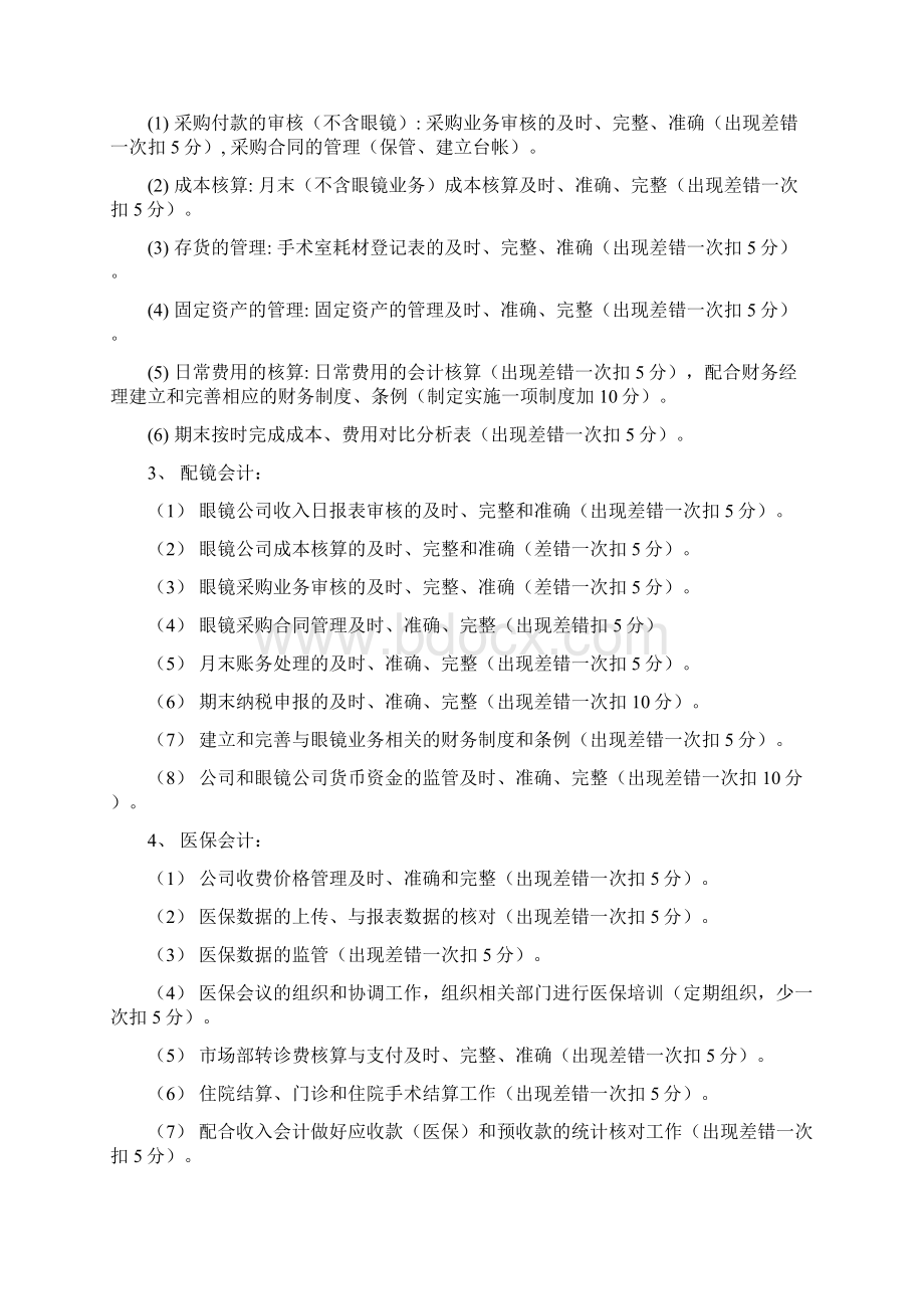 最全财务部绩效考核的管理办法例完整版doc.docx_第3页