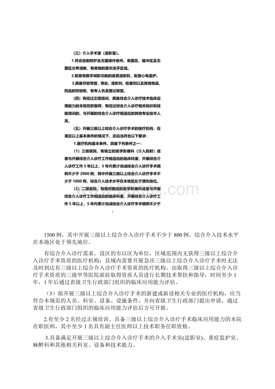 心血管疾病介入诊疗技术规范Word文档下载推荐.docx_第3页