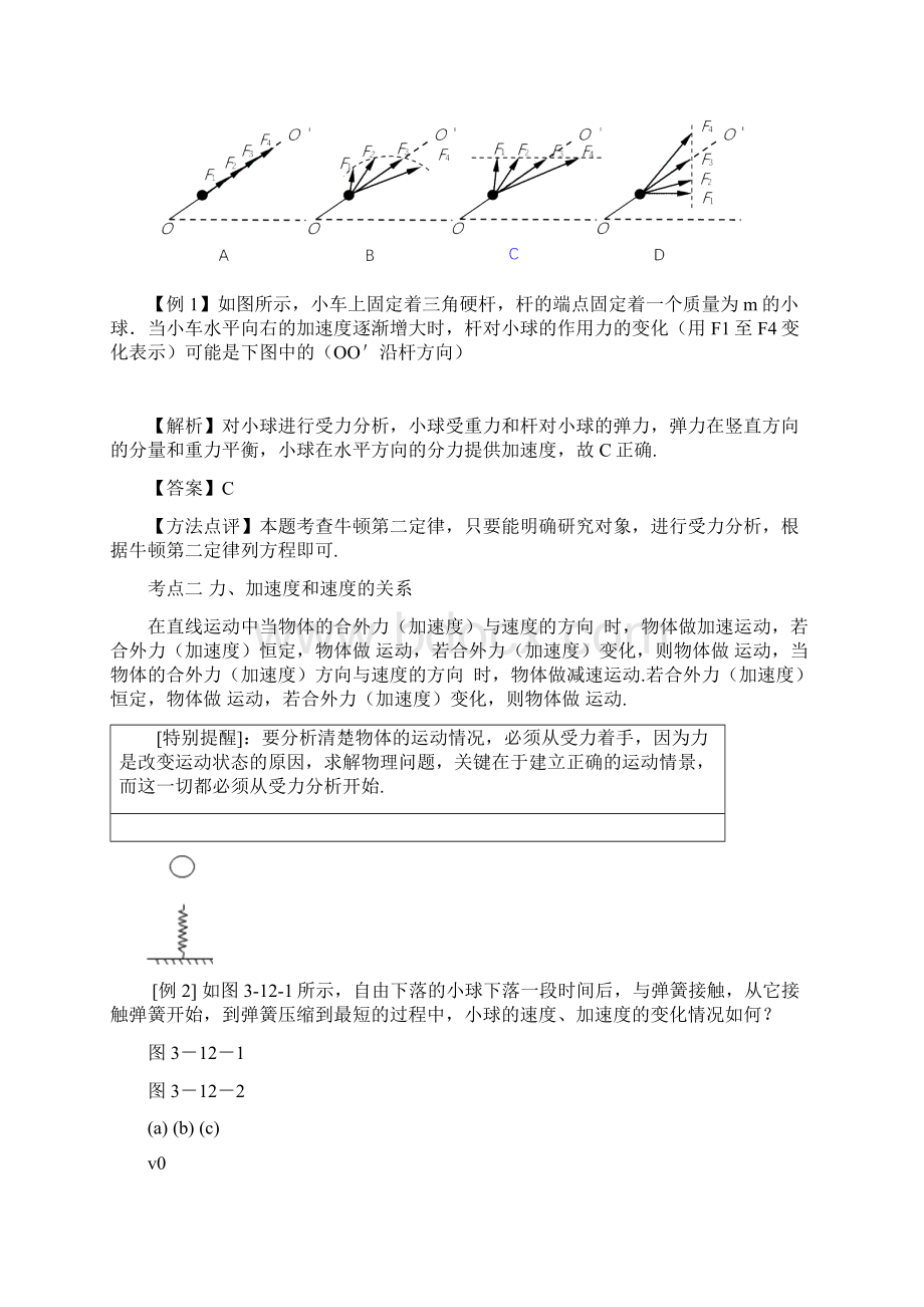 物理《点亮高考》系列教案32《牛顿第二定律》.docx_第2页