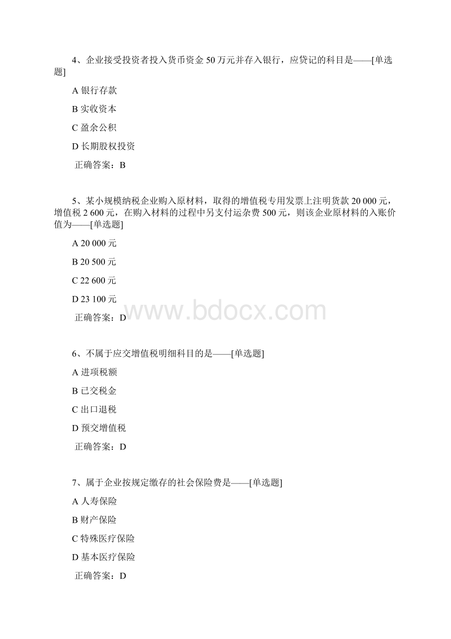 会计学测必过4题库287道.docx_第2页