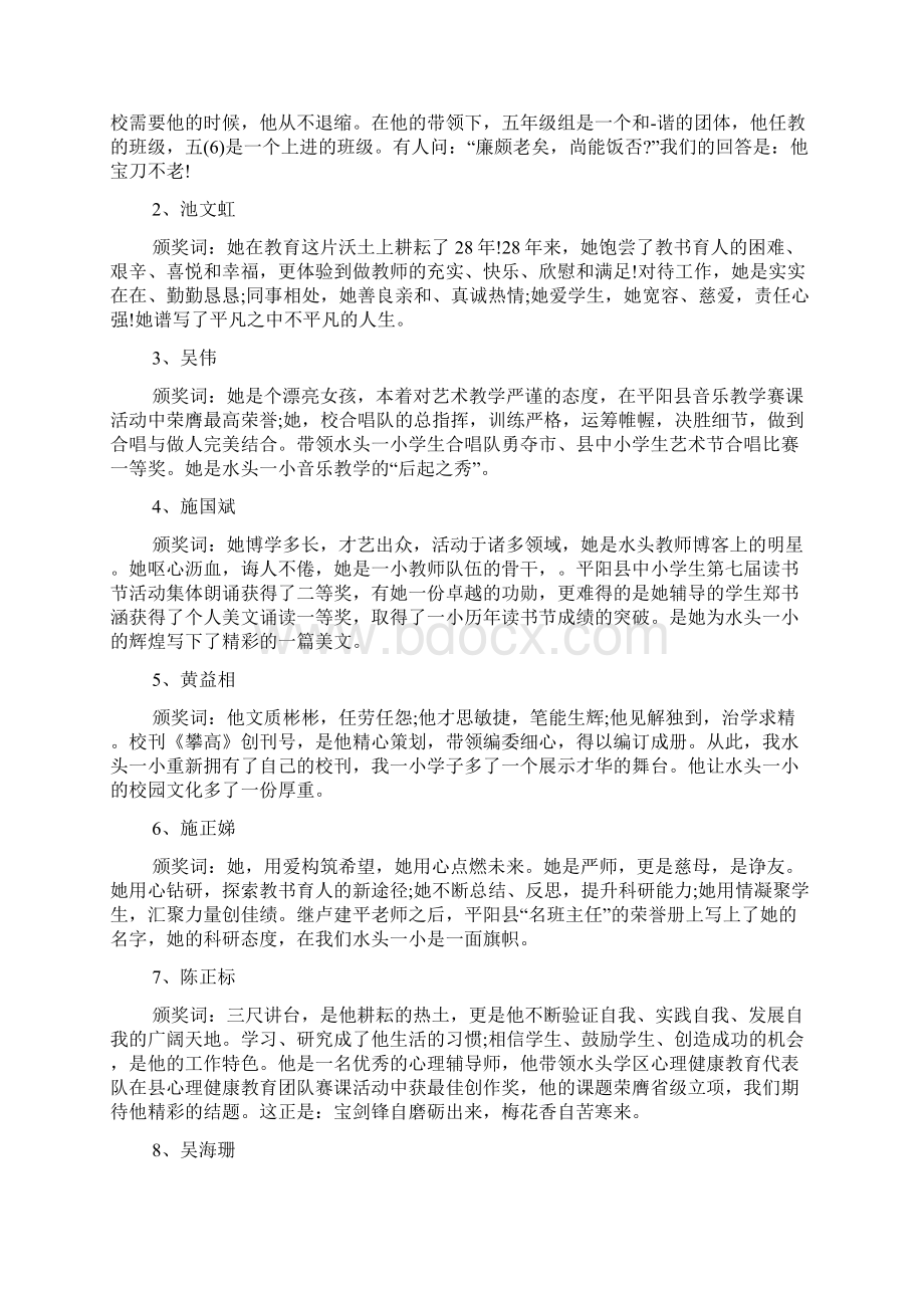 教师总结大会主持稿文档格式.docx_第3页