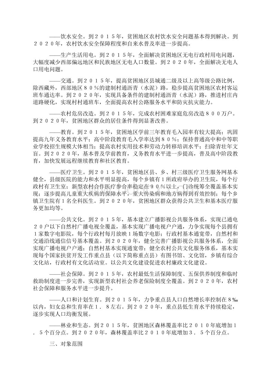 中国农村扶贫开发纲要.docx_第3页