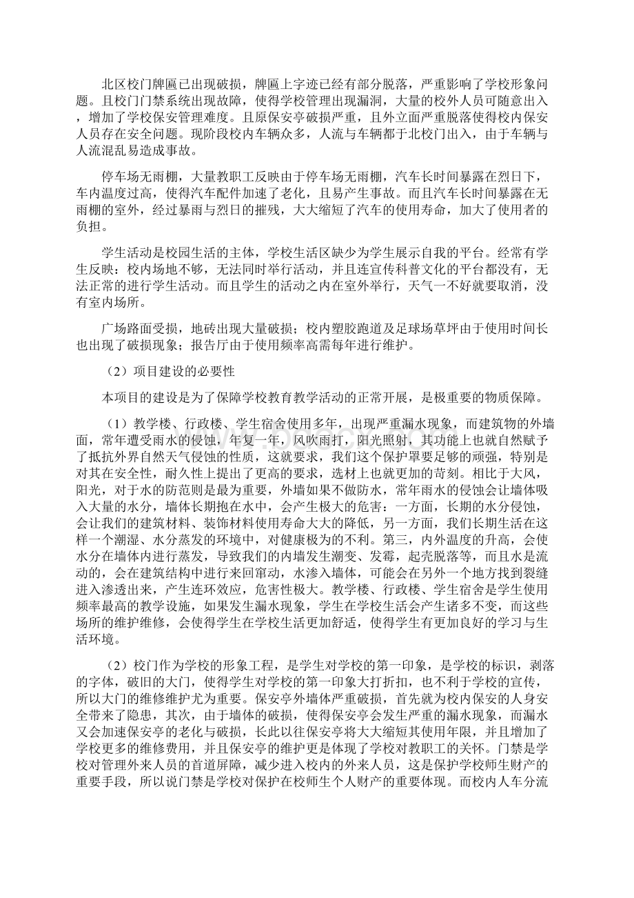 广州科技贸易职业学院校园维修维护项目建议书剖析.docx_第3页