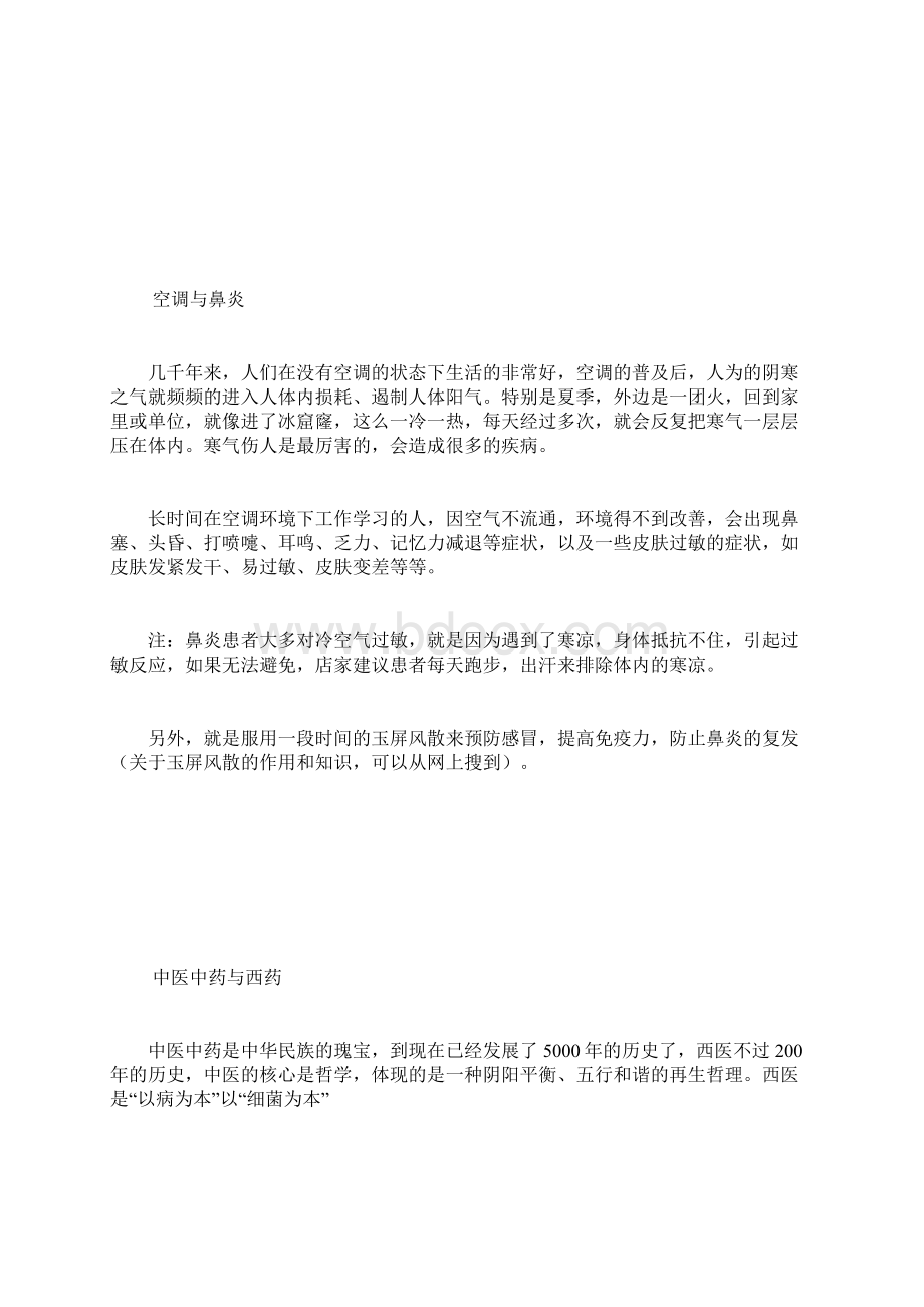 鼻炎知识鼻炎知识Word格式.docx_第3页