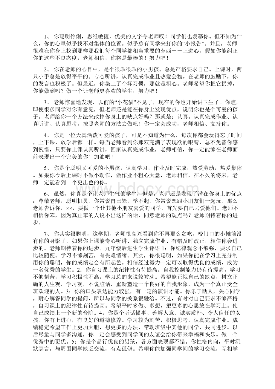 九年级后进生学生评语.docx_第3页