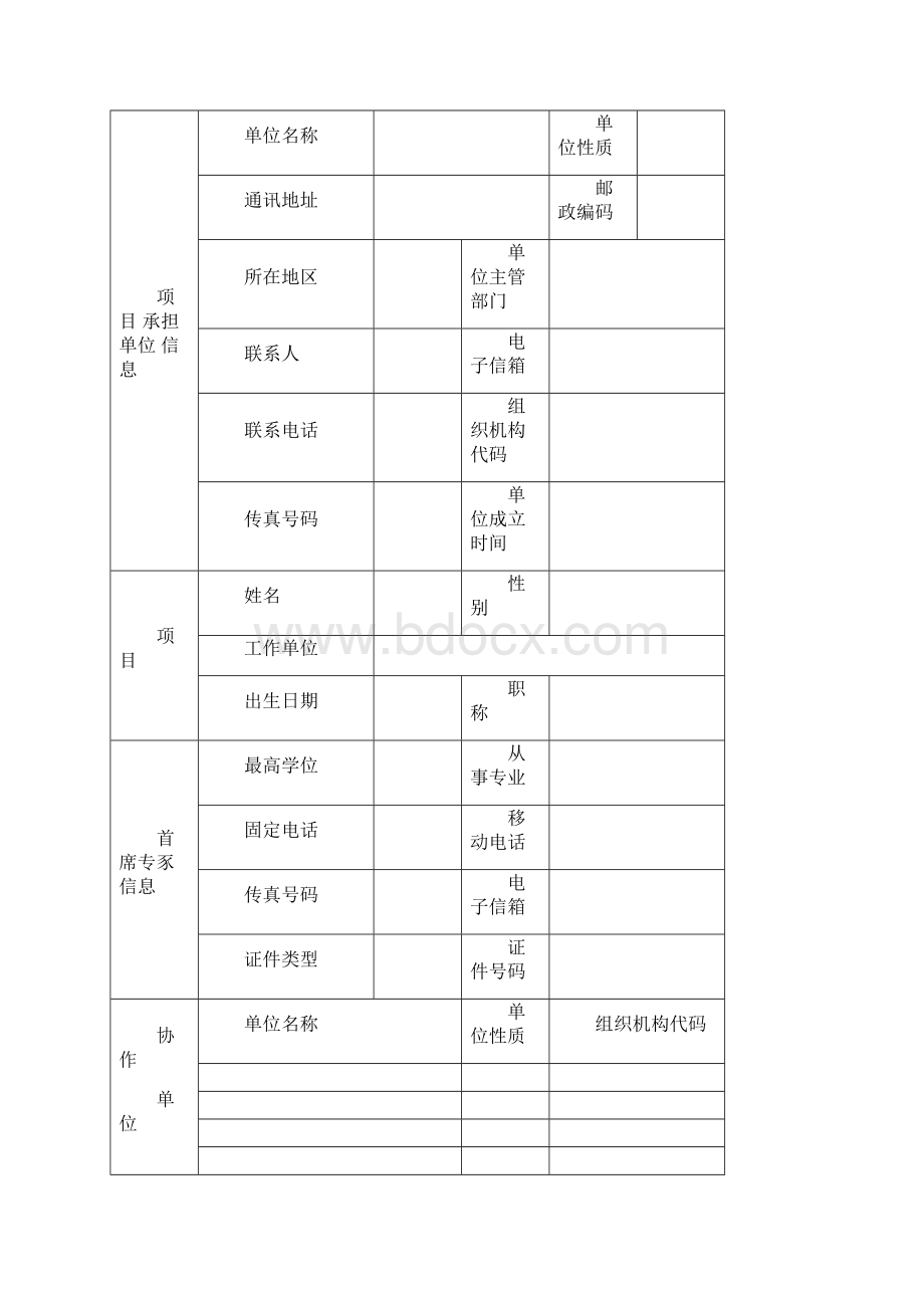 项目申报书可研报告山西省科技厅Word文档格式.docx_第2页