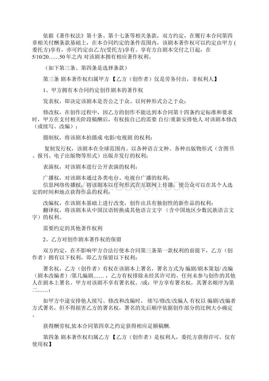 中国电影文学学会推荐剧本委托创作合同Word文件下载.docx_第2页