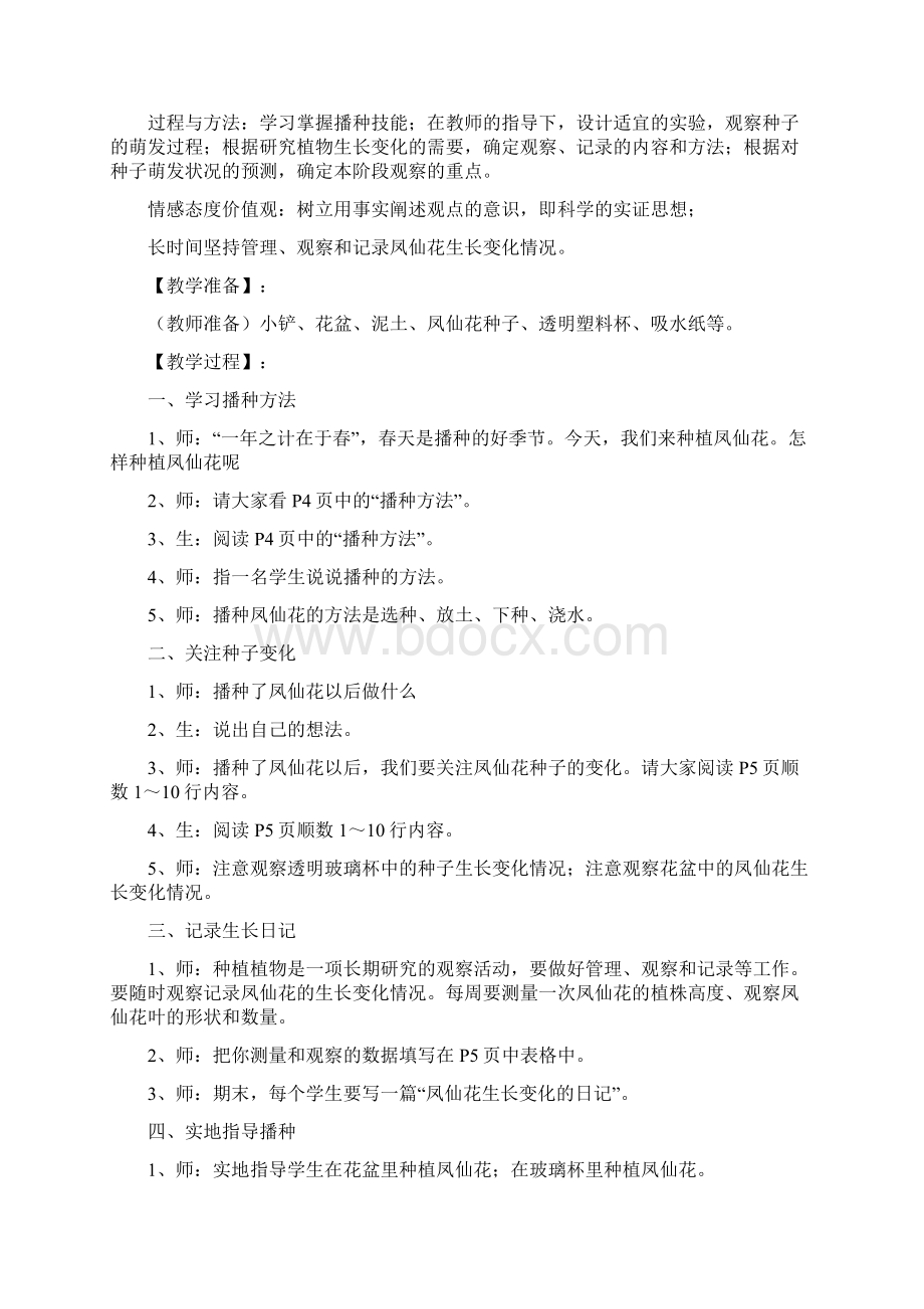 教科版三级下册科学全册教案.docx_第3页