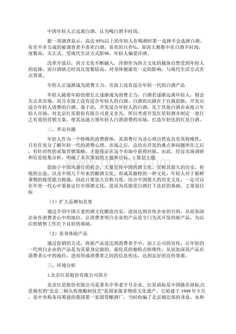 酒水销售计划书Word文件下载.docx_第2页