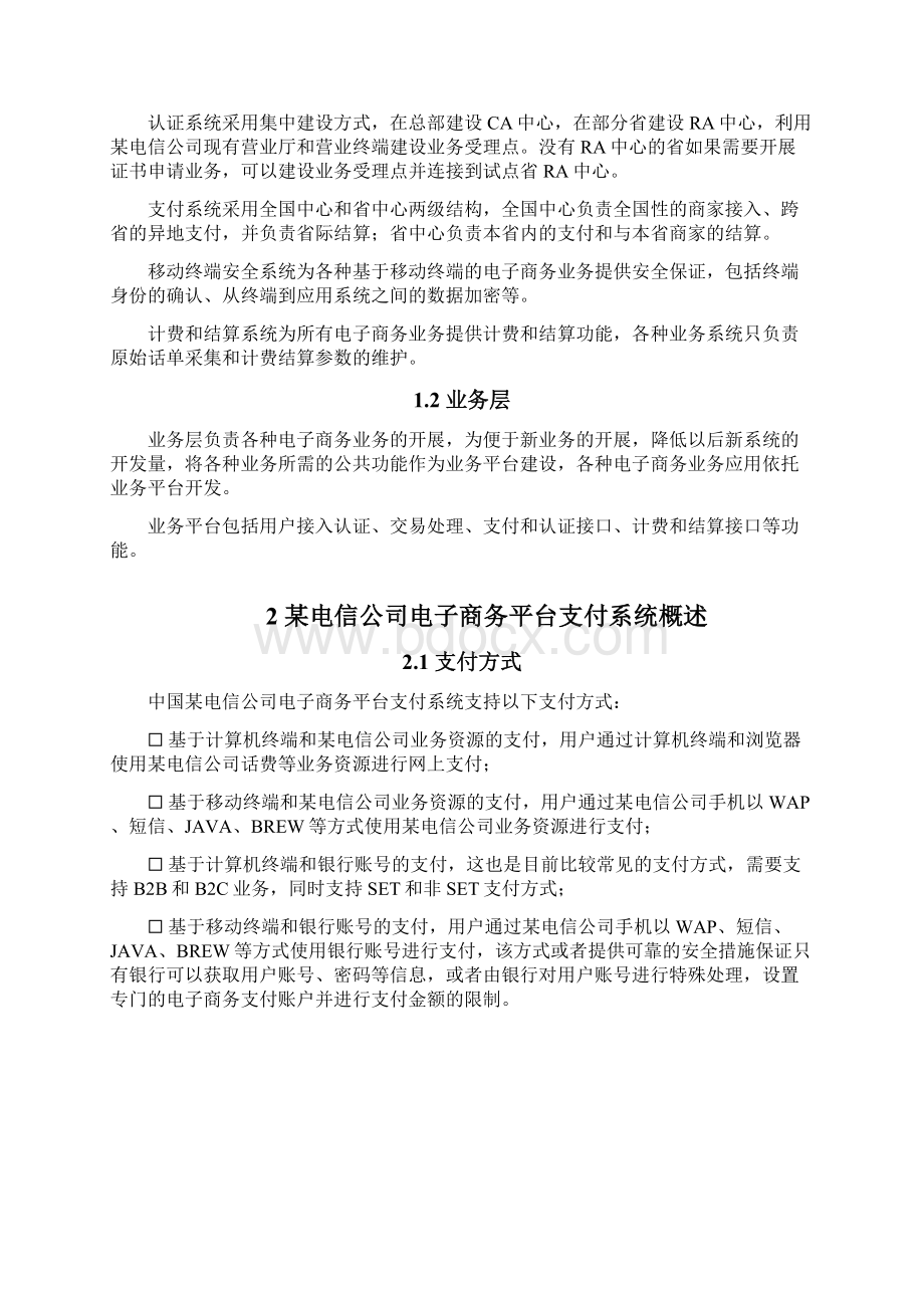 移动支付方案v13.docx_第3页