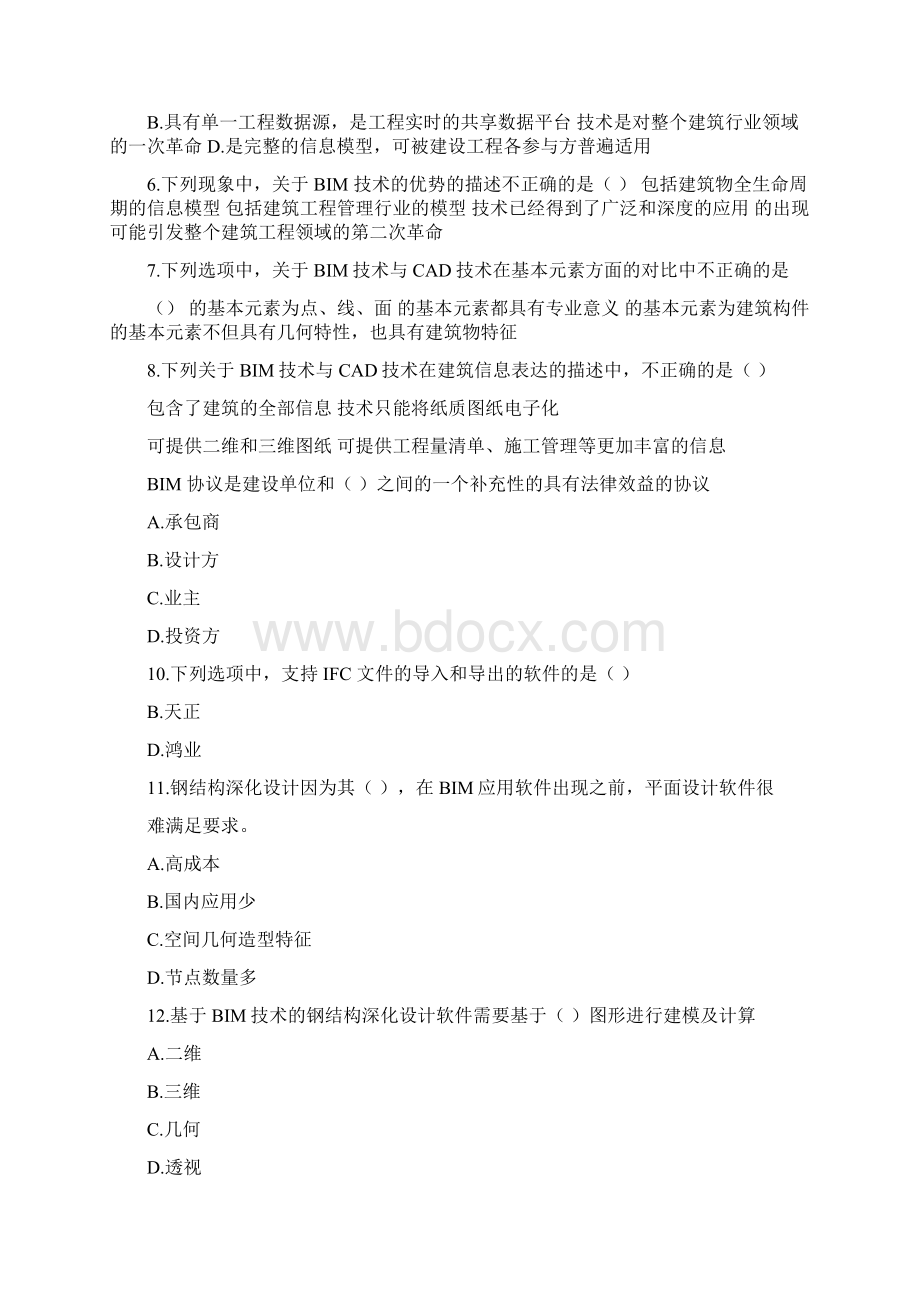 BIM技术概论十套习题有答案.docx_第2页