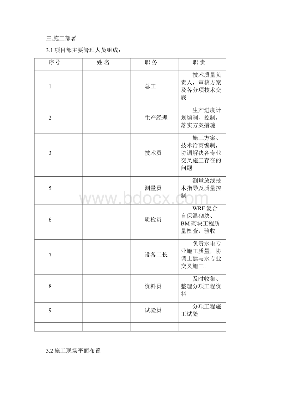 WRF自保温砌块BM砌块方案Word格式.docx_第3页