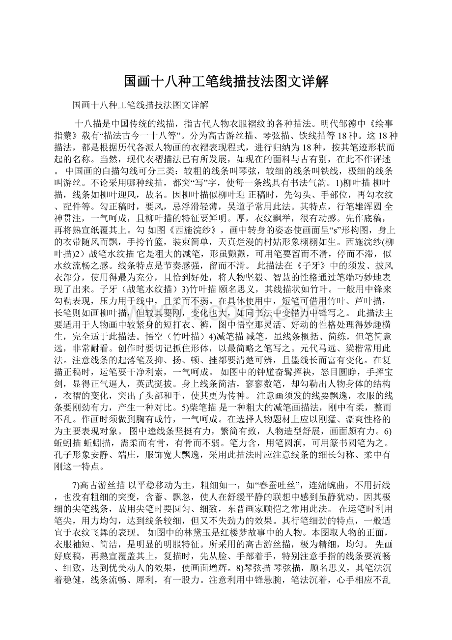 国画十八种工笔线描技法图文详解.docx_第1页