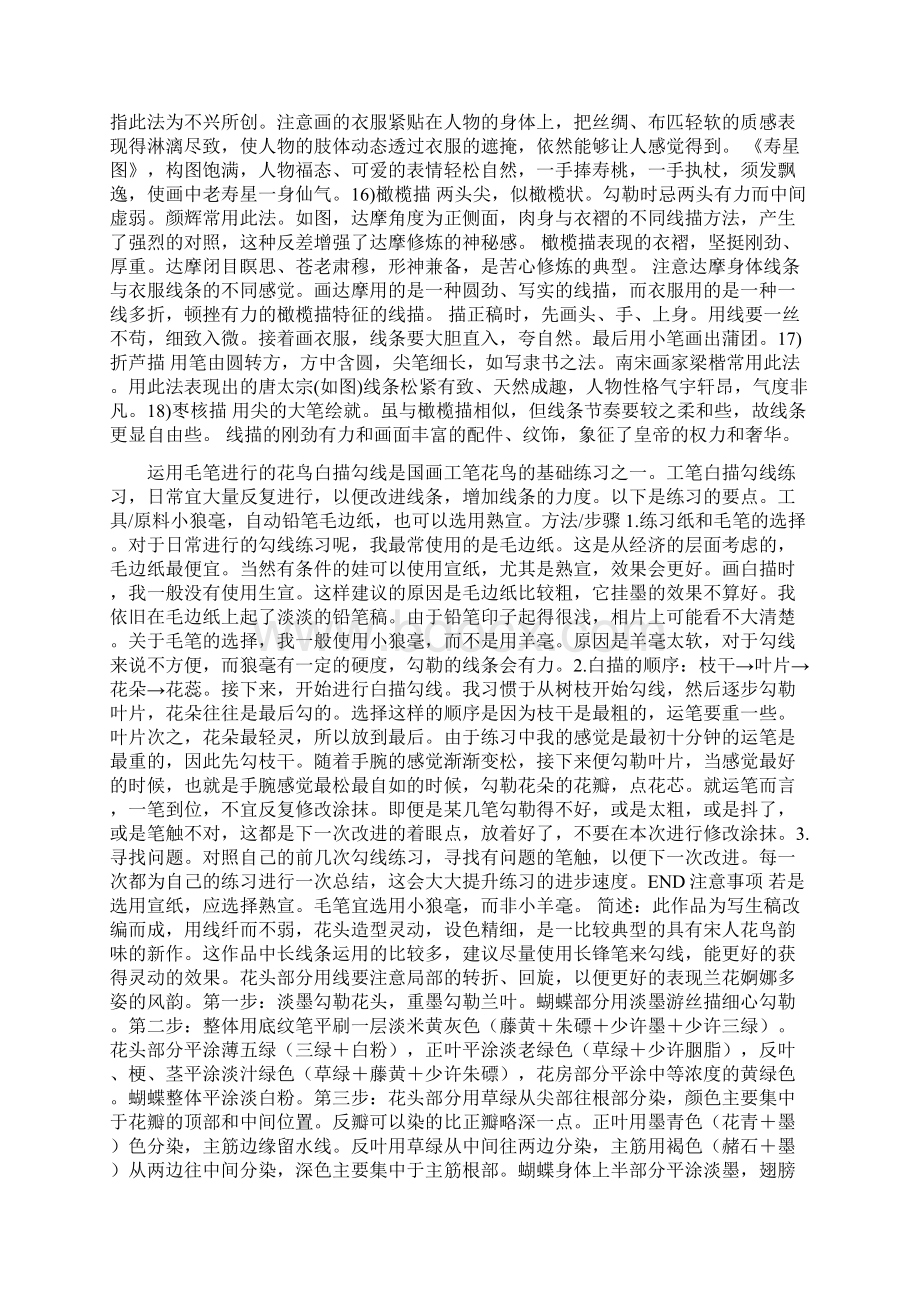 国画十八种工笔线描技法图文详解.docx_第3页