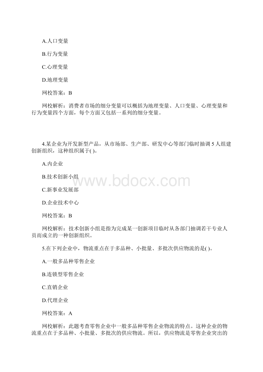 初级经济师《工商管理》预习试题及答案十三含答案.docx_第2页