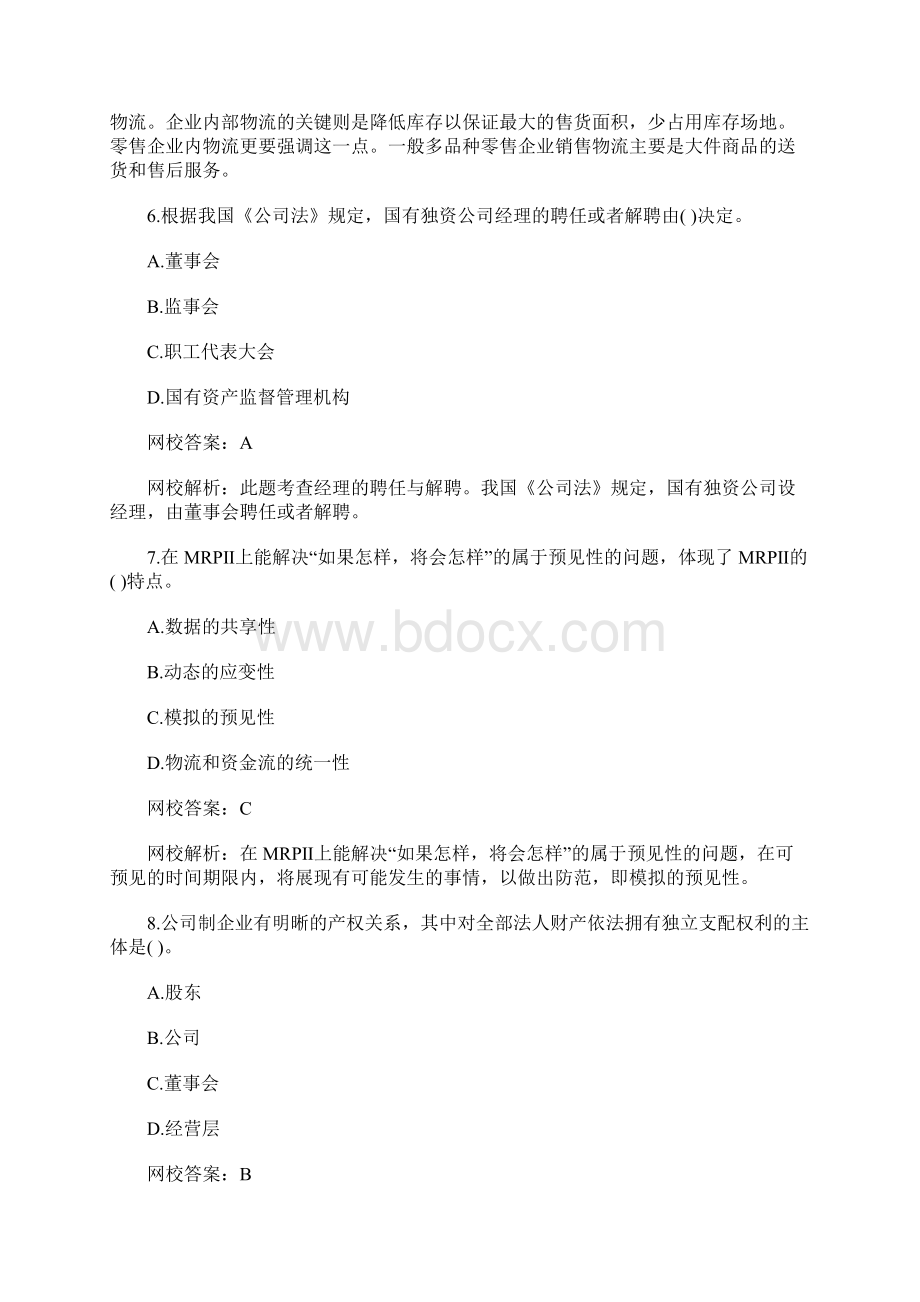 初级经济师《工商管理》预习试题及答案十三含答案.docx_第3页