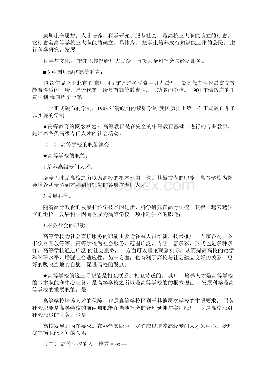 高等教育学概论完整.docx_第2页