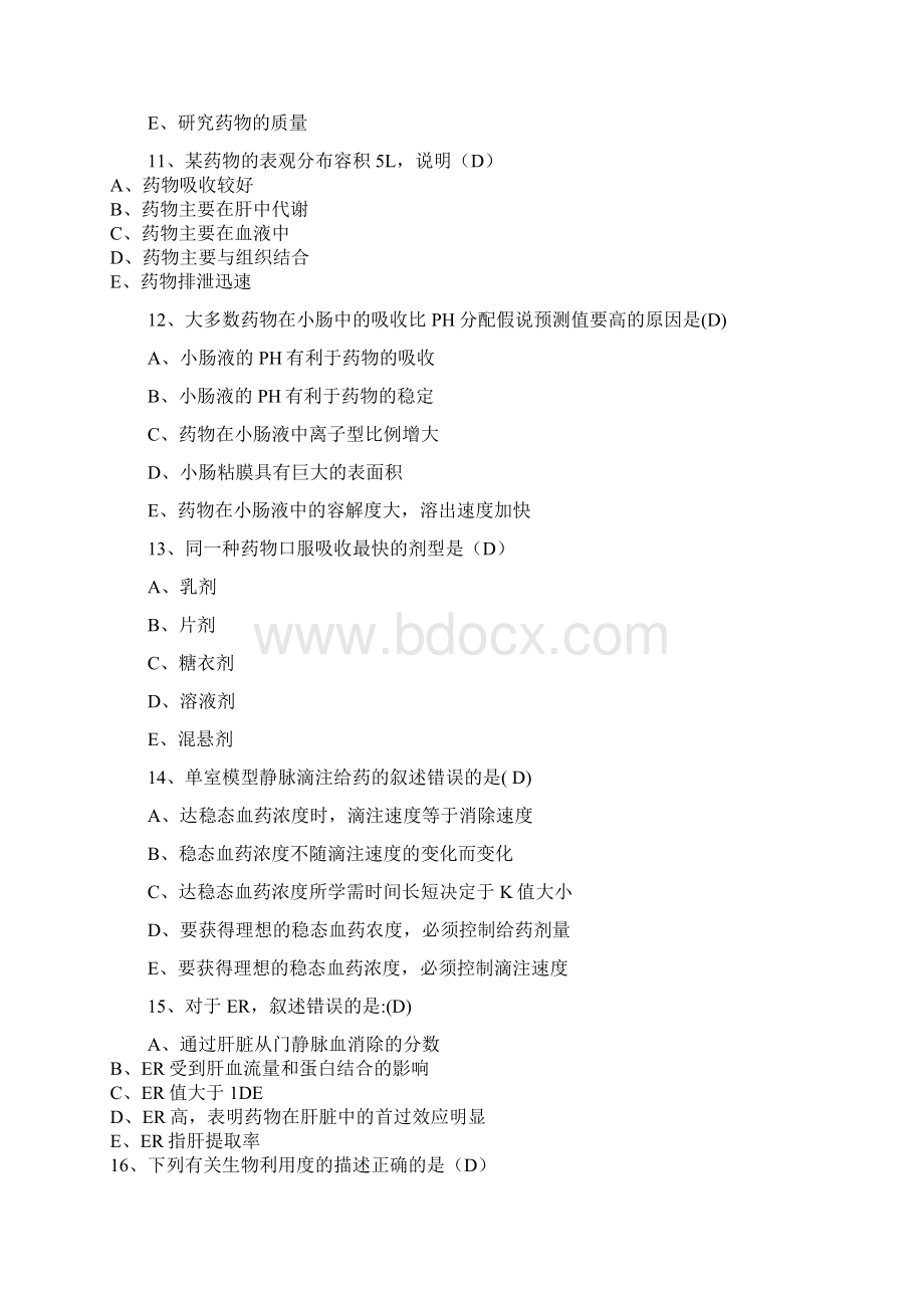 药动学在线考试答案.docx_第3页