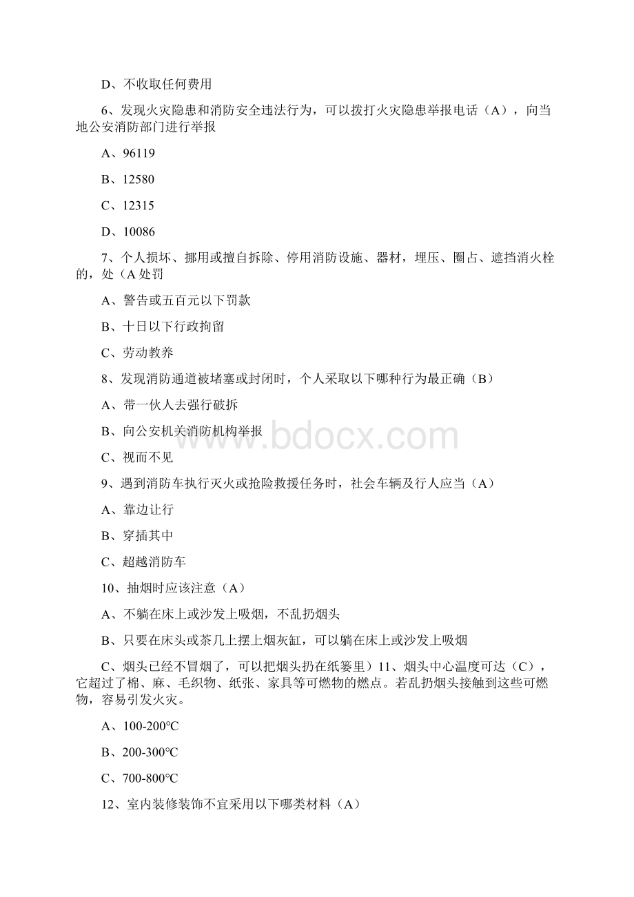 消防安全知识答题.docx_第2页