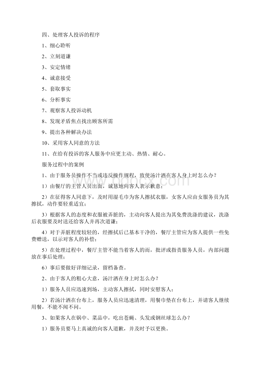 餐饮业案例分析教案资料.docx_第2页