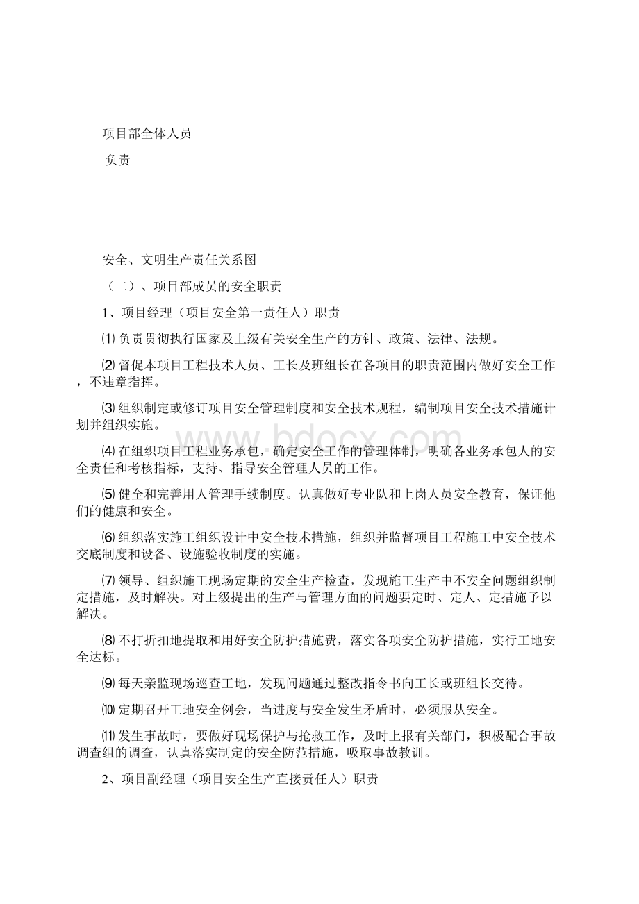 安全文明施工方案Word格式.docx_第3页