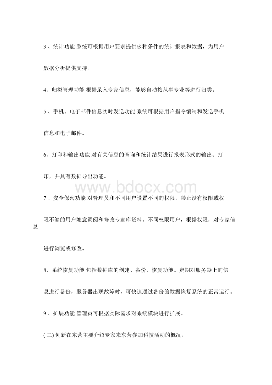 专家库建设方案doc.docx_第2页