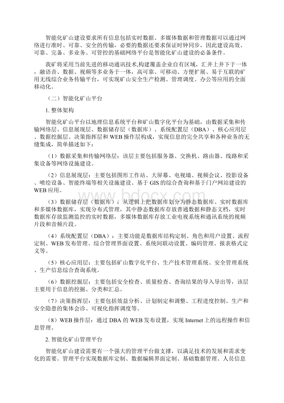 煤矿智能化实施方案设计.docx_第2页