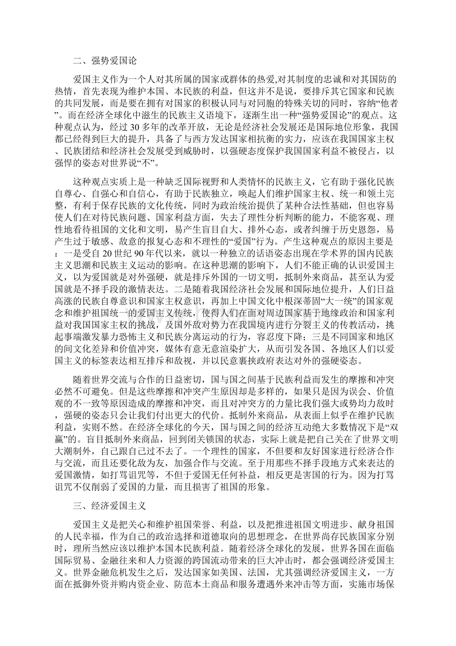 爱国主义过时论.docx_第2页