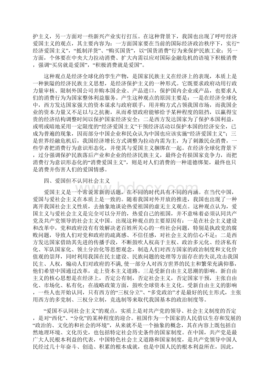 爱国主义过时论.docx_第3页