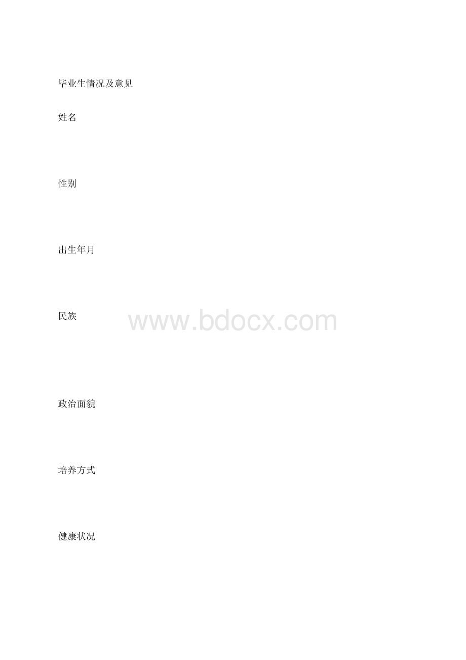 毕业生三方协议范本.docx_第2页