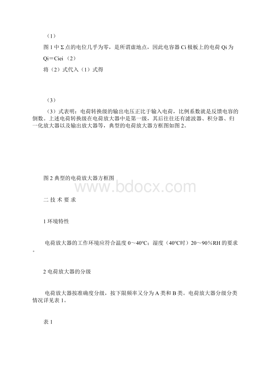 电荷放大器检定规程Word文件下载.docx_第3页