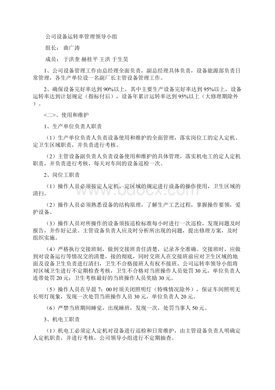 设备运转率管理细则Word文档格式.docx_第3页