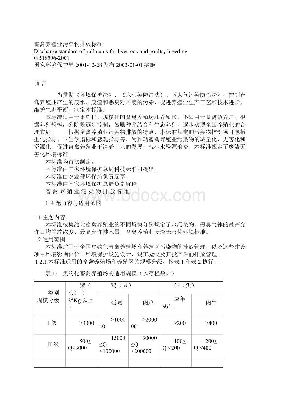 养猪环境控制与疾病防控策略分析 81.docx_第2页