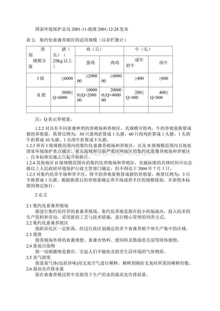 养猪环境控制与疾病防控策略分析 81.docx_第3页