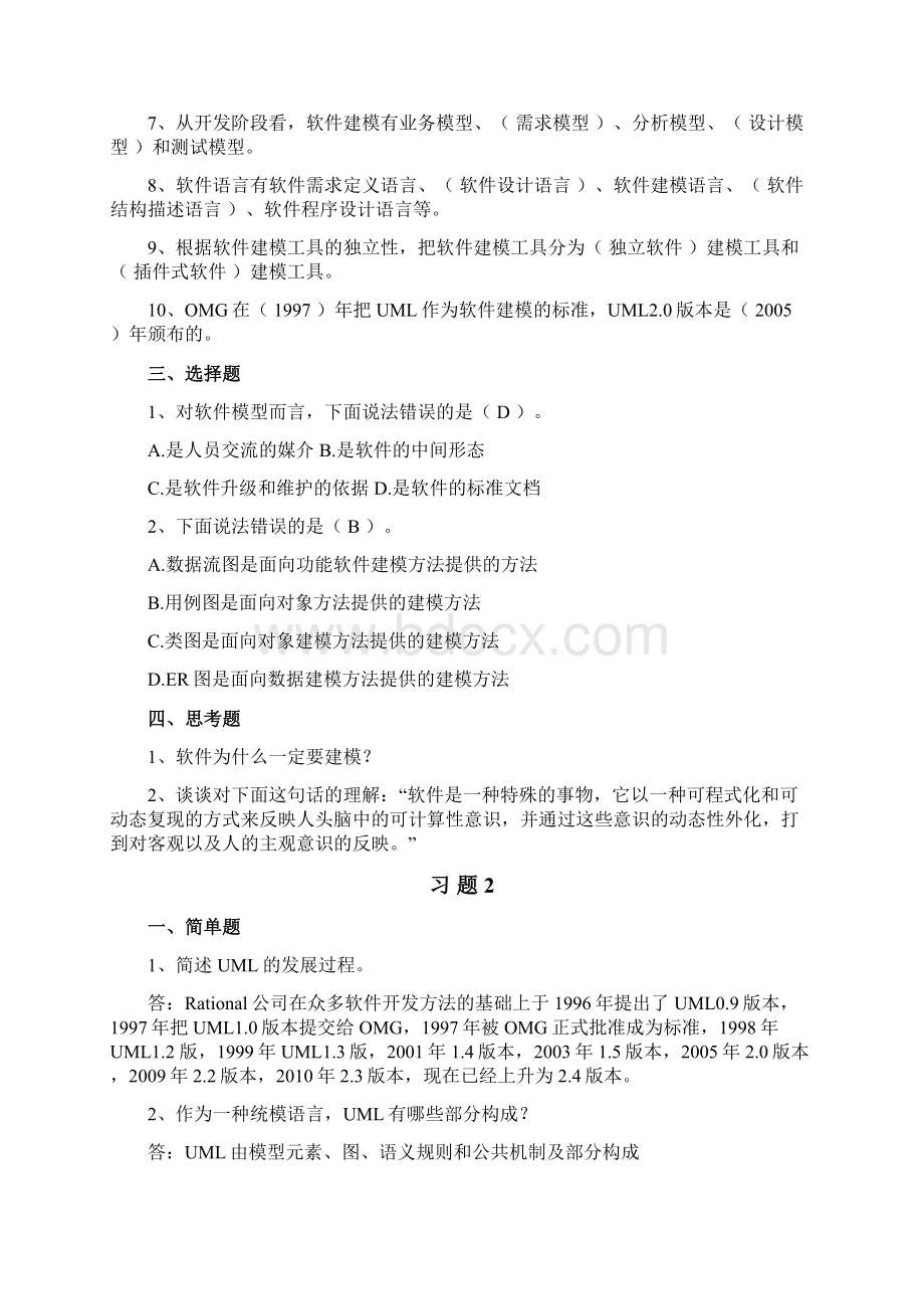 UML软件建模教程课后习题及答案.docx_第2页